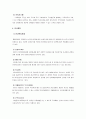[외식마케팅] 아워홈(ourhome) 회사 조사 - 회사소개, 사업영역, 비전, 인사제도, SWOT분석, 채용안내 7페이지