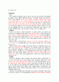 코스트코(costco) vs 이마트(e-mart) 국제경영   4페이지
