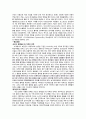 코스트코(costco) vs 이마트(e-mart) 국제경영   6페이지