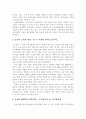 [국제경영학] 농부의 마음(農心)으로 해외로 迅(신)나게 뻗어나가는 농심 辛(신)라면! - 라면의 후발주자의 글로벌 소비자의 마음을 사로잡다 9페이지