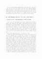 [국제경영학] 농부의 마음(農心)으로 해외로 迅(신)나게 뻗어나가는 농심 辛(신)라면! - 라면의 후발주자의 글로벌 소비자의 마음을 사로잡다 12페이지