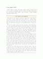[국제경영학] 농부의 마음(農心)으로 해외로 迅(신)나게 뻗어나가는 농심 辛(신)라면! - 라면의 후발주자의 글로벌 소비자의 마음을 사로잡다 19페이지