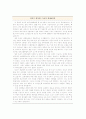 [국제경영학] 농부의 마음(農心)으로 해외로 迅(신)나게 뻗어나가는 농심 辛(신)라면! - 라면의 후발주자의 글로벌 소비자의 마음을 사로잡다 20페이지