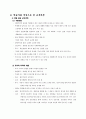 제3장 . 교육과정의 유형 5페이지