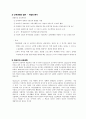 제3장 . 교육과정의 유형 6페이지