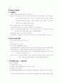 제3장 . 교육과정의 유형 7페이지