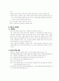 제3장 . 교육과정의 유형 8페이지