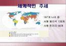 사형제도 반대의견 4페이지