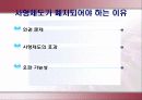 사형제도 반대의견 7페이지