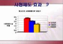 사형제도 반대의견 9페이지