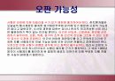 사형제도 반대의견 10페이지