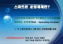 스마트폰 운영체제 비교 3페이지
