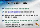 스마트폰 운영체제 비교 8페이지