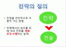전략 작전 작전술  3페이지