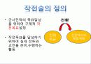전략 작전 작전술  4페이지