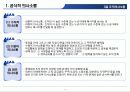 조직행위론 의사소통 5페이지
