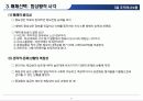 조직행위론 의사소통 7페이지