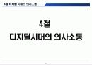 조직행위론 의사소통 9페이지