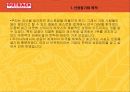 아웃백 마케팅사례 3페이지