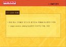 아웃백 마케팅사례 12페이지