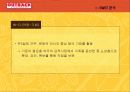 아웃백 마케팅사례 13페이지
