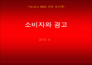소비자와 광고 1페이지