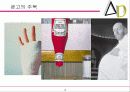 소비자와 광고 12페이지