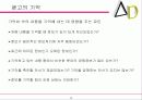소비자와 광고 14페이지