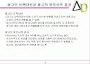 소비자와 광고 18페이지