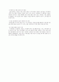 한국경제의 과제와 대책 4페이지