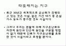 지구온난화 10페이지