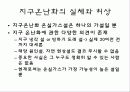 지구온난화 16페이지