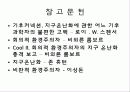 지구온난화 18페이지