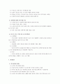 사회복지법 분석(아동복지법) 4페이지