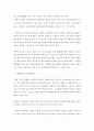 경영학 전공과목이 업무에 미친 영향 기술 3페이지