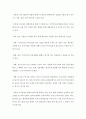 경영학 전공과목이 업무에 미친 영향 기술 8페이지