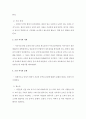 조선 후기의 모습 서술 2페이지