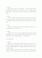 조선 후기의 모습 서술 3페이지