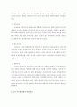 조선 후기의 모습 서술 4페이지