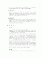 정신건강의 개념과 나(본인) 파악하기 3페이지