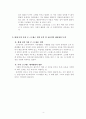 정신건강의 개념과 나(본인) 파악하기 4페이지
