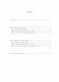 한국 정치 현황과 실태를 통한 현대 정치의 발전 방향 (A Study of Future`s Progressive Politics and Modern-Politics`s Confronted situation) 2페이지