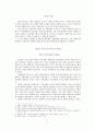 한국 정치 현황과 실태를 통한 현대 정치의 발전 방향 (A Study of Future`s Progressive Politics and Modern-Politics`s Confronted situation) 3페이지