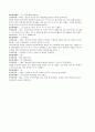 교수학습지도 계획서 및 시나리오 (푸른솔유치원 영양교육) 5페이지