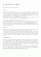 마케팅 공정거래제도 8페이지