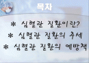 한국인의 심혈관 질환의 추세 및 예방책 2페이지