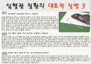 한국인의 심혈관 질환의 추세 및 예방책 5페이지