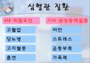 한국인의 심혈관 질환의 추세 및 예방책 6페이지