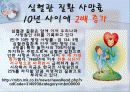 한국인의 심혈관 질환의 추세 및 예방책 9페이지