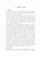 구글의 국제경영전략 및 윤리경영 38페이지